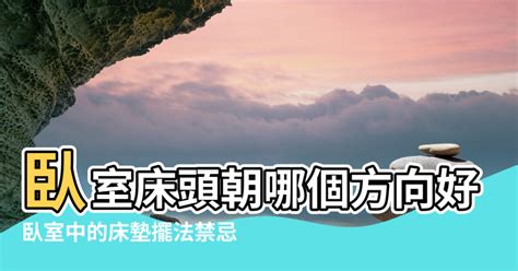 床頭靠廁所怎麼辦|臥室中的床墊擺法禁忌 (臥房床位風水)？化解方法？